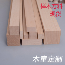 European imported beech wood log wood square table table panel pedal DIY carved bedside cabinet wardrobe