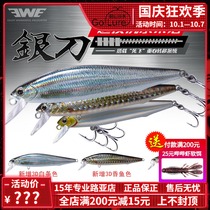 Mei Xia EWE silver knife Mino Luya bait dead flying super long-range vibration sinking Mino flagship Luya bait fake bait shop