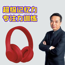 Memory concentration training video course whole right brain alpha brain wave potential development headset ADHD class