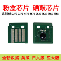 Applicable to Xerox 2270 3370 4470 5570 5575 7525 7535 7556 7858 chip