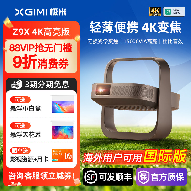 极米Z9X4K投影仪-极米Z9X4K投影仪促销价格、极米Z9X4K投影仪品牌- 淘宝