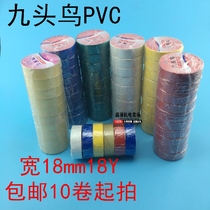 Nine-headed bird electrical tape Ultra-thin PVC waterproof insulation tape Black color wide 18mm10Y