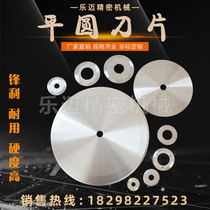 Flat round knife blade round blade slitting round knife slitting machine blade paper tube slitting high-speed steel ultra-thin round knife