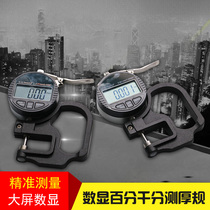 G-type digital display percentile thickness gauge paper cloth Film 0 001mm micrometer thickness gauge measuring instrument