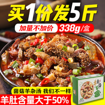 Flagship store Haggis soup Inner Mongolia specialty Authentic ready-to-eat haggis full set of mutton soup cooked food Vacuum bagged