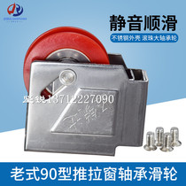 Jarui Da 1 3 thick old 90 type with bearing aluminum alloy window pulley moving door wheel window wheel sliding window roller