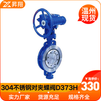 Stainless steel hard seal wafer butterfly valve D373H W-16P25P wafer type three eccentric disc valve DN50 65 80