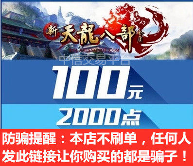 Auto-recharge Sohu swim new Tianlong eight 3 classic version of the points card 100 yuan 2000 points 4000 yuan treasure ticket