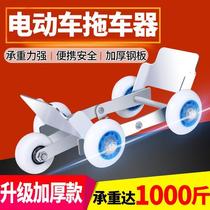Electric motorcycle trailer push battery car move flat tire puncture booster universal help self-rescue emergency