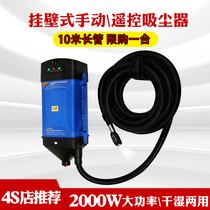 Wall-mounted vacuum cleaner car wash shop special vacuum cleaner 4s shop car beauty large suction power wall-mounted commercial