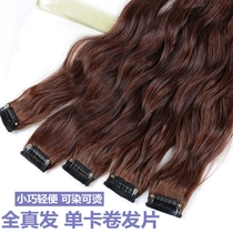 Single card curling piece wig invisible untrace hair piece real hair full small piece hair piece water ripple big curly hair