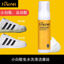 Hanhuang white shoes sneakers cleaning beauty mousse mesh shoes sneakers cleaner White artifact whitening disposable
