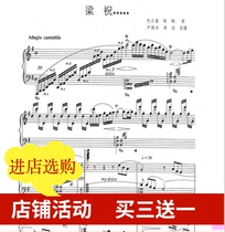 Liang Zhu Jiang Hong solo piano score with pedal HD original genuine