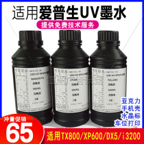 Taiwan uv Ink Soft Hard Metal Soft Film for Epson 5 Generation 7 Generation TX800 Flat Coil Machine UV Ink