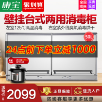 Kangbao XDZ50-E4A wall-mounted disinfection cabinet small household desktop horizontal desktop disinfection cupboard two-star