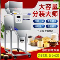 Fully automatic large-capacity machine granular powder rice Miscellaneous grain nut food quantitative filling machine super value price