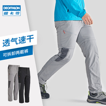 Decathlon flagship store Mens quick-drying pants outdoor mountaineering light and thin two-section detachable two-section sports mountaineering pants ODT1