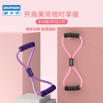 Decathlon elastic rally yoga belt Home fitness female open shoulder and neck stretching practice beauty and thin back 8 horoscopes artifact EYS