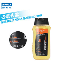 Decathlon de-chlorination shampoo shower gel sweet orange two-in-one anti-chlorine swimming activation 250mlIVL3