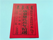 2022 Year of the Tiger Almanac Old Yellow Calendar Guangdong Roche Lunar Calendar Selection Ji Calendar Calendar Calendar High Qing Edition Meteorological Book