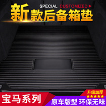 BMW 3 Series 320li325X1 Trunk Pad 5 Series 525li530li7 Series 730liX3X4X5X6 Trunk Pad