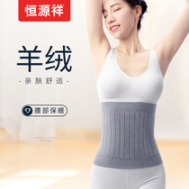 Constant Source Xiang Sheep Fluff Protection Belt Warm Male Lady Seniors Waist Care Tummy Tummy Winter Thickening of the Fever God