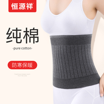 Constant source Xiang warm protective belt pure cotton lady waist warm stomach protective stomach sleeping for tummy spring summer cold-proof deity