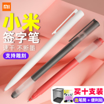 Xiaomi gel pen Mijia signature pen Press type 0 5mm bullet press giant can write 10-pack black ballpoint pen ballpoint pen Business office student stationery quick-drying ballpoint pen examination