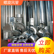Galvanized spiral wind pipe white iron sheet air pipe exhaust pipe dust exhaust smoke exhaust ventilation duct circular wind pipe machined stainless steel