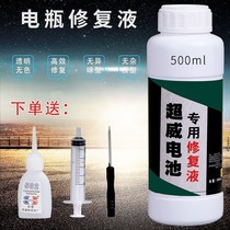 Battery Repair Liquid Electric Vehicle Supplement Hydraulic Tianjin Motorcycle Cell Activation Liquid General liquid efficient