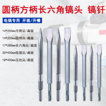 Dongcheng original electric hammer 65 electric pickaxe head flat pickaxe round handle square handle four pit pointed flat chisel Dongcheng