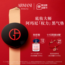 (Cost-effective) Armani Armani Armani black air cushion power foundation cream concealer does not take off makeup and lasting