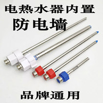 Universal water storage type electric water heater built-in electric insulation wall insulation distinguish cold and hot water electric wall accessories