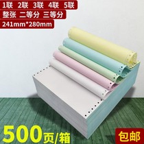 Needle computer printing paper is divided into two parts three parts two parts four parts five invoices 500 pages