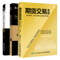 Futures trading actual arbitrage mode technical analysis and trading system construction 2 version of ten thousand yuan start hand-in-hand to teach you to do futures options trading core strategies and skills analysis revised version of futures.