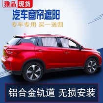 Car curtain sunshade side window rail car anti-sun sunshade cloth private Louver sunscreen car curtain double slide rail