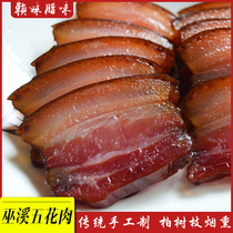 Chongqing farmhouse bacon flagship store Sichuan bacon farm homemade smoked Wuxi old five-flower bacon 5kg