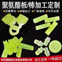 Polyurethane anti-collision and wear-resistant Uli rubber board Pu Bar beef bar hollow rod shock absorption gasket processing non-standard customization