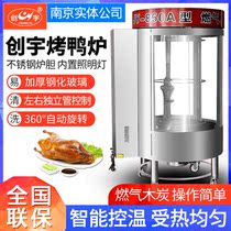 Commercial gas charcoal roast duck furnace Roast chicken furnace 850 type automatic rotating roast fish furnace Roast goose box Electric roast duck furnace
