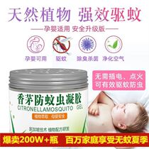 Mosquito repellent artifact anti-mosquito gel baby pregnant women can use mosquito repellent artifact upgrade home outdoor bedroom mosquito