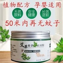 Mosquito repellent artifact insect repellent artifact dormitory pregnant woman Baby Home on the first floor insect-proof Wormwood citronella anti-mosquito gel