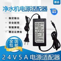 24V5A water purifier power adapter 24V2A 2 5A 3A transformer universal water dispenser water dispenser Water Pump Adapter