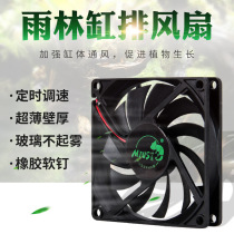 MIUs Miasi new ecological rainforest landscape cylinder exhaust fan to enhance ventilation silent speed regulation timing authenticity