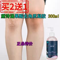 Dai Shihan fruit acid exfoliating gel Hands knees heels clean pores female yellow black white whole body