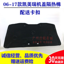 Suitable for 06-17 six-generation seven-generation Camry cover insulation layer sound insulation cotton hood heat insulation Cotton