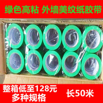 Exterior wall masking tape Batch FCL spray paint masking real stone paint art diatom mud tape 50 meters hair