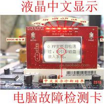 Computer fault detection card smart motherboard diagnosis card Chinese display PCI test card LCD diagnosis card