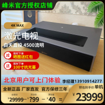 New Fengmi laser TV 4K Max household 100-inch 120-inch 4500 lumens smart ultra-short throw projector