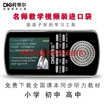 Dier D18 repeater English HD video learning machine repeat reading and comparison word book repeater New