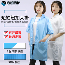 Anti-static clothing Dust-proof work clothes Short-sleeved protective clothing Dust-free clothing Men and women clean clothes Long coat summer breathable